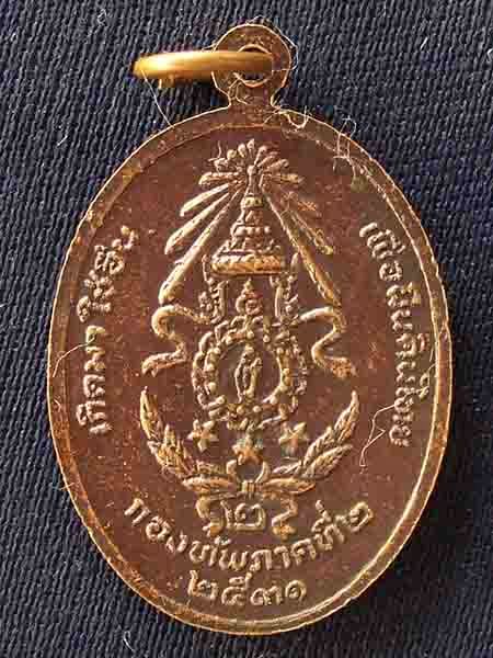 เหรียญพระพุทธรักษานักรบกล้าอีสาน
