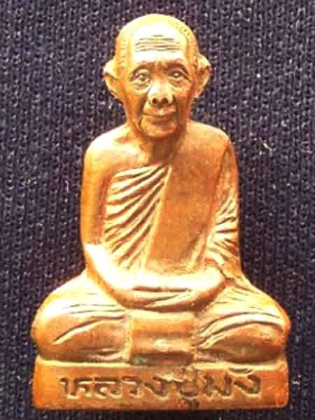 รูปเหมือนปั๊มหลวงปู่มัง