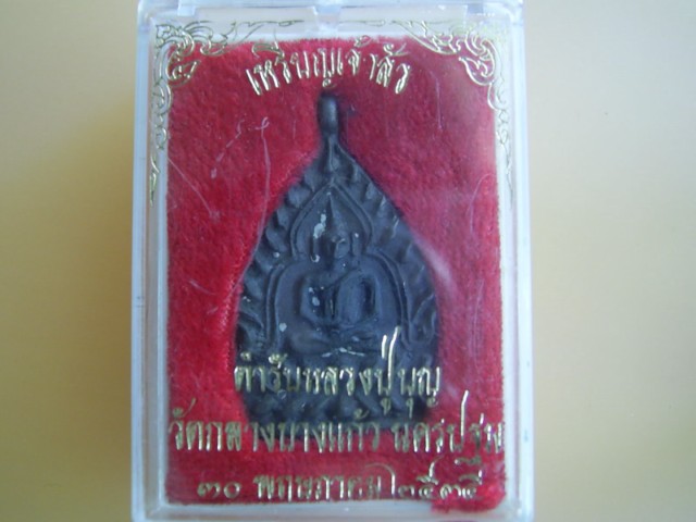 เหรียญเจ้าสัว 2 ปี พ.ศ.2535เนื้อนวะพร้อมกล่องเดิม