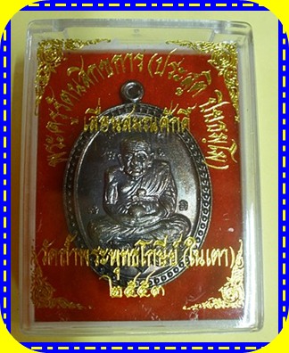 หลวงปู่ทวด...เหรียญเลื่อนสมณศักดิ์ หลังพัดยศ...วัดในเตา