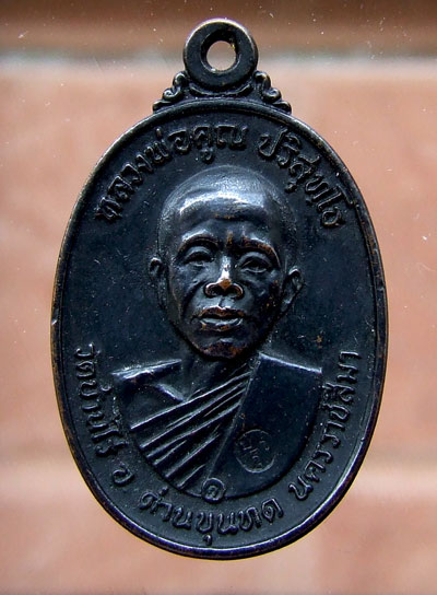 เหรียญหลวงพ่อคูณ วัดบ้านไร่ เนื้อทองแดงปี 2517 บล๊อกสังฆาฎิมีเส้น
