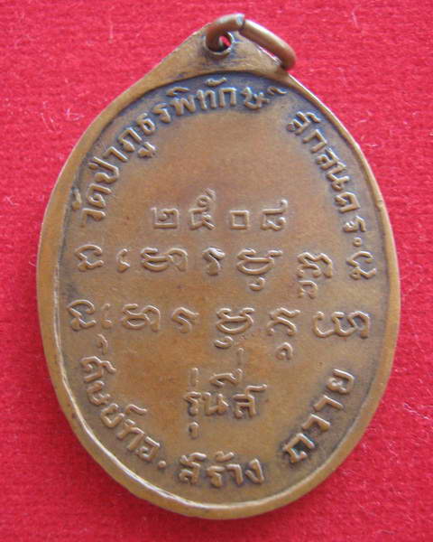 หลวงปู่ฝั้น อาจาโร รุ่น 4