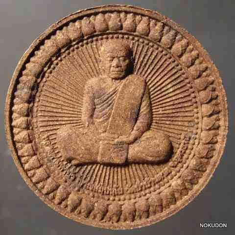 จันลอยหลวงปู่มหาบัว ตะกรุดคู่โรยผงพระธาตุ วัดป่าบ้านตาด อุดร ออกงานกฐินหลวงวัดโพธิ์ปี51