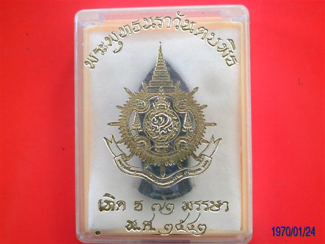 พระพุทธนราวันตบพิธ ผสมเกษาในหลวง ปี 42 