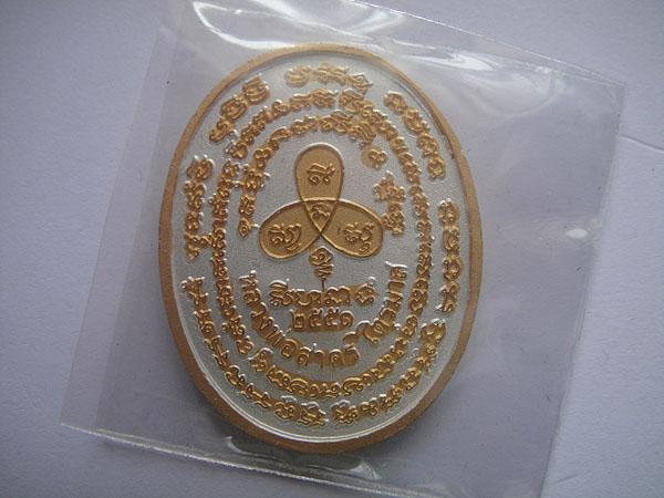 เหรียญพระปรกไตรมาส 51 พิมพ์ใหญ่ เนื้อสามกษัตริย์ หลวงพ่อสาคร 