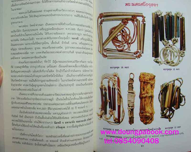 หนังสือ ตะกรุดขลังจอมขมังเวทย์ 