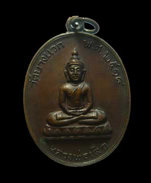 *** กรุงเทพฯ *** เหรียญหลวงพ่อเสือ วัดบางแวก ปี๒๕๑๘ หลวงปู่โต๊ะ ปลุกเสก