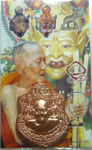 *** จ.สระแก้ว *** เหรียญหน้าฐานใหญ่ รุ่นครอบเศียรพระลักษณ์ ๕๐ หลวงปู่กาหลง เขี้ยวแก้ว วัดเขาแหลม