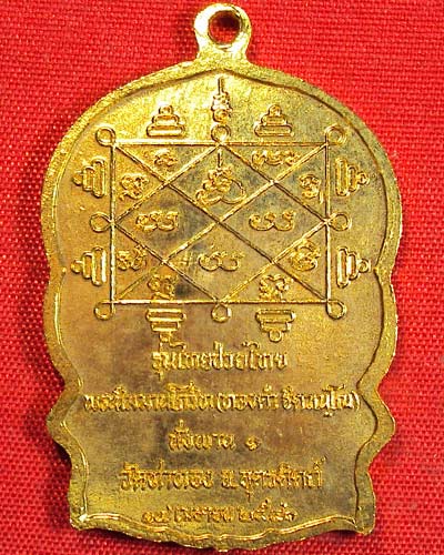เหรียญนั่งพานหลวงปู่ทองดำ วัดท่าทอง อุตรดิตถ์ รุ่นไทยช่วยไทย ปี ๒๕๔๖