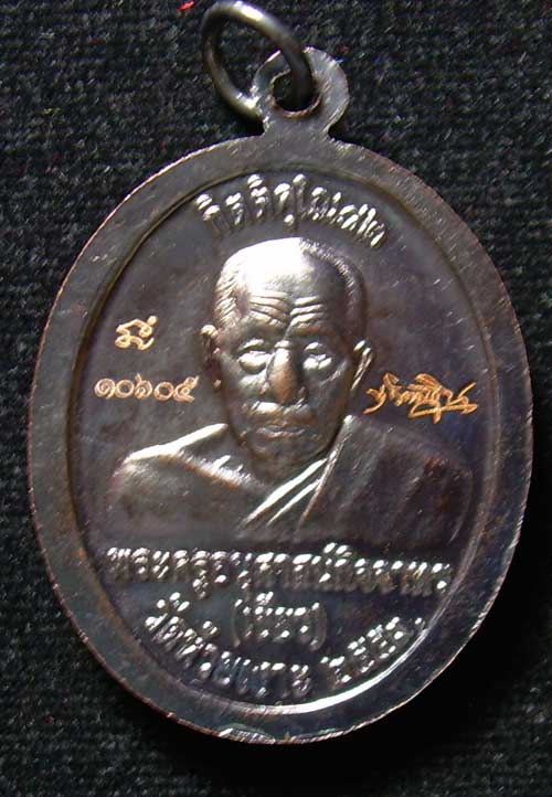 เหรียญทองแดง หน้าอาปาก้า รุ่น กิตติคุโณ วัดใจ หมายเลข 10605