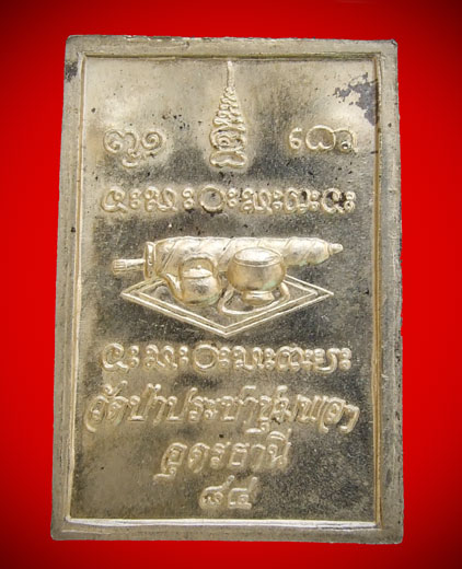 หลวงปู่อ่อนสา รุ่น5