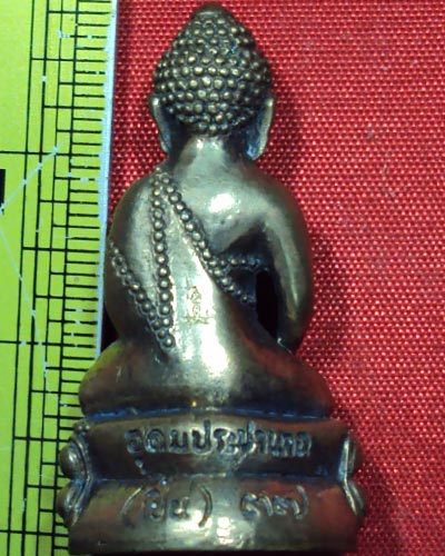 พระกริ่งอุดมประชานาถ หลวงพ่อเปิ่น วัดบางพระ รุ่นแรก ปี ๒๕๓๘  ไม่แพง