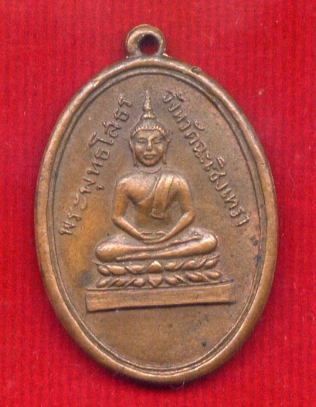 ***************** หลวงพ่อโสธร 2490 ************* ไม่มีคำบรรยาย