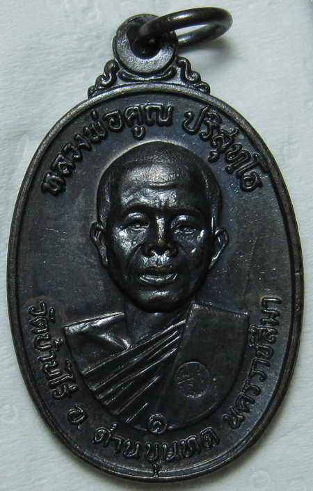 หลวงพ่อคูณ 17 บล๊อกธรรมดา + ห่วงเดิม + บัตร (สภาพสวย)