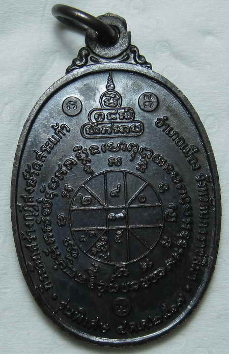 หลวงพ่อคูณ 17 บล๊อกธรรมดา + ห่วงเดิม + บัตร (สภาพสวย)