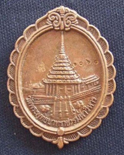 เหรียญพระพุทธบาทราชวรหาวิหาร