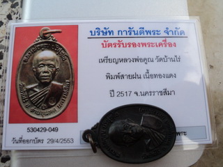 เหรียญหลวงพ่อคูณปี17บล็อคสายฝน+พร้อมบัตรเพื่อนบ้านครับ 