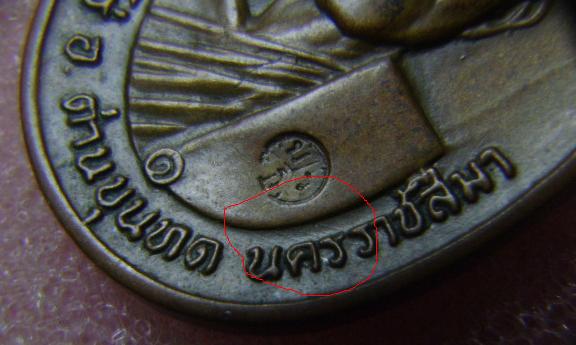 เหรียญ 17 ห้าแตกวงเดือนสภาพใช้