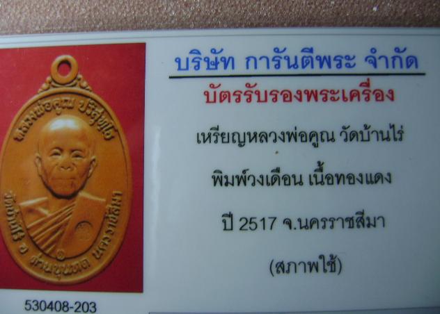 เหรียญ 17 ห้าแตกวงเดือนสภาพใช้