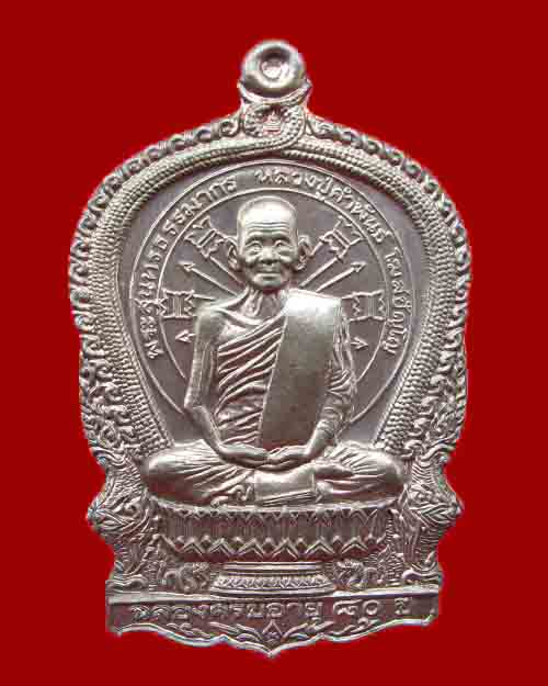 เหรียญนั้งพานหลวงปู่คำพันธ์ โฆษปัญโญ วัดธาตุมหาชัย เนื้อนวะ
