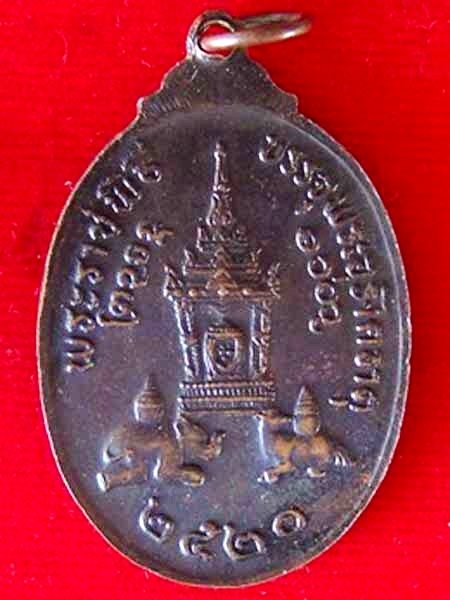 เหรียญพระธาตุพนม