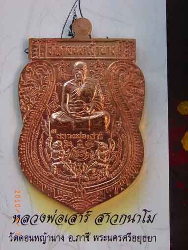 เหรียญนารายณ์เเม่ทัพ หลวงพ่อเสาร์ วัดดอนหญ้านาง เนื้อทองแดง