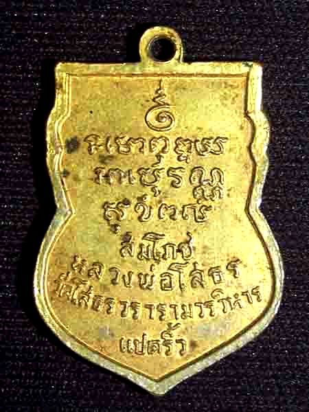 เหรียญสมโภชหลวงพ่อโสธร