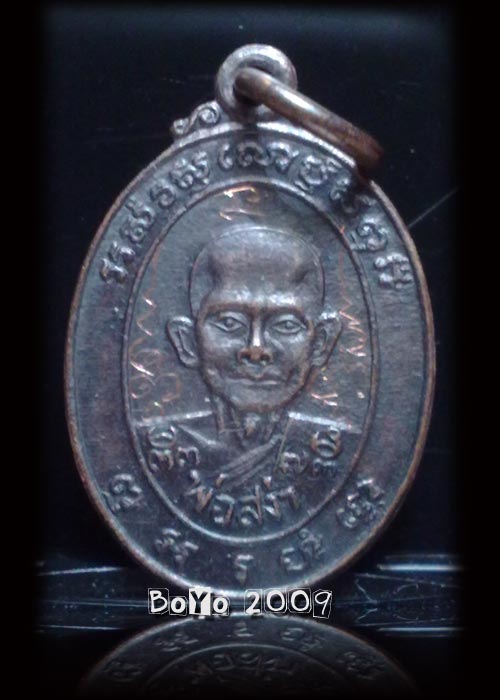เหรียญรุ่นแจกแม่ครัว หลวงพ่อสง่า วัดบ้านหม้อ ราชบุรี สร้างปี 2533