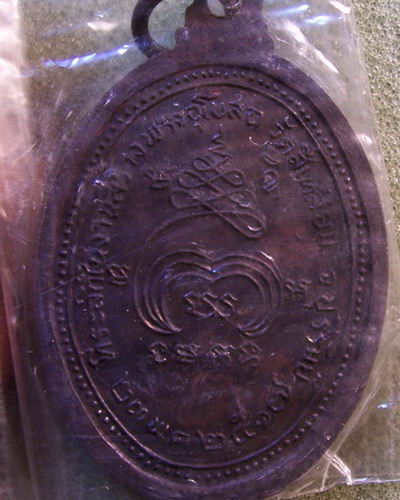 เหรียญรุ่นแรก หลวงปู่เม้า วัดสี่เหลี่ยม จ.บุรีรัมย์ ปี 17 สภาพเดิมจากวัด