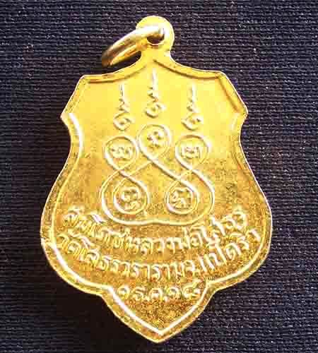 เหรียญหลวงพ่อโสธร