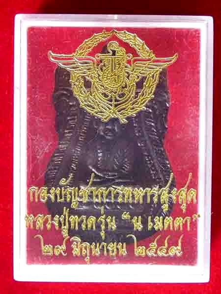 เหรียญหลวงปู่ทวด