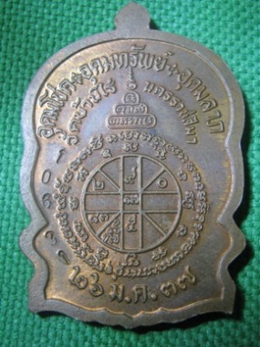 ((เหรียญนั่งพาน ชนะมาร))) นัมเบอร์ 10631 หลวงพ่อคูณ วัดบ้านไร่