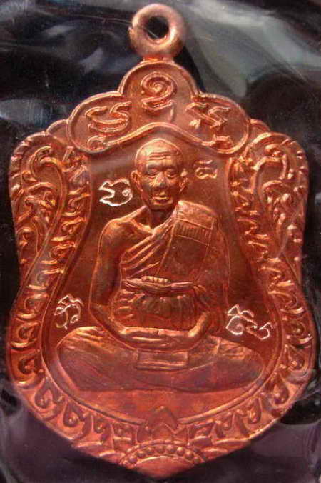 เหรียญทองแดงเสมารุ่นแรกหลวงพ่อสาคร ปี 2548
