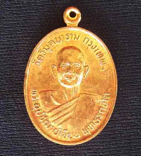 เหรียญพระอุปฌาย์เขียน