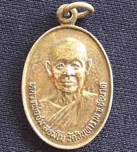 เหรียญหลวงพ่อชม
