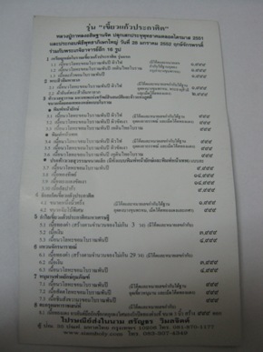 เขี้ยวแก้วประกาศิต (หลวงปู่กาหลง)