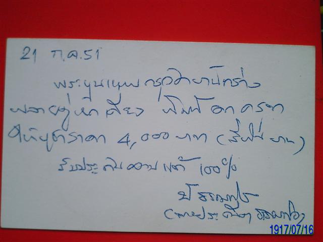 บัตรรับประกันพระแท้