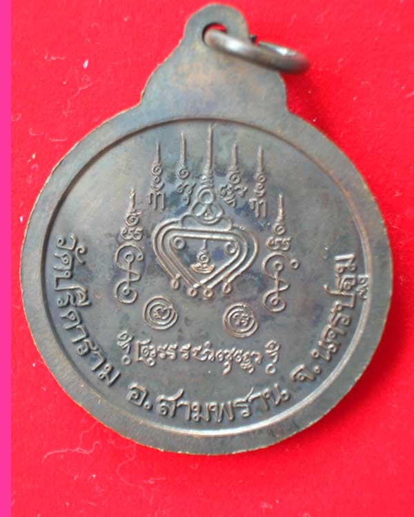เหรียญหลวงพ่อไสว  วัดปรีดาราม จ.นครปฐม