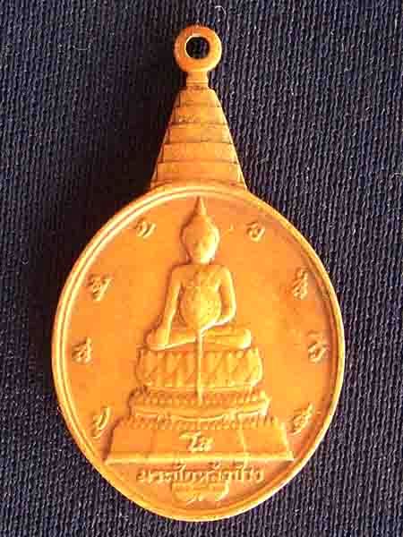 เหรียญรพะชัยหลังช้าง