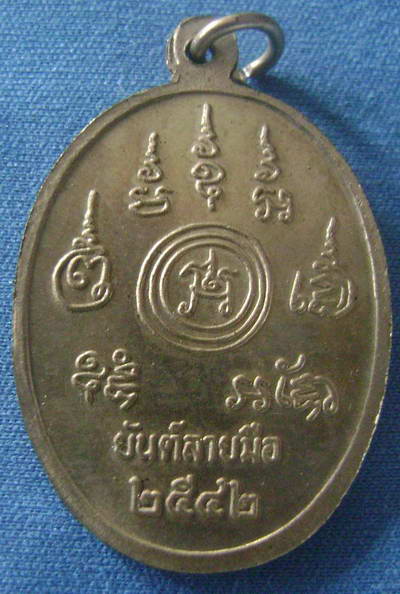 หลวงตาแย้ม วัดตะเคียน ยันต์ลายมือ ปี42 อัลปาก้า