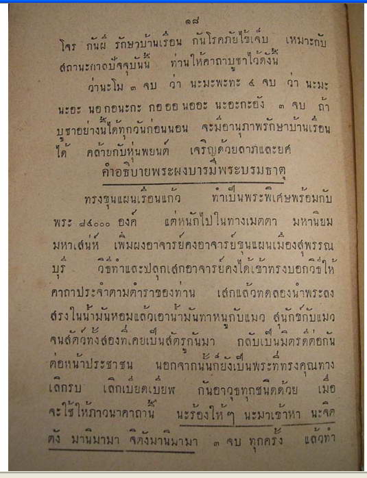 พระชินราชท่าเรือ พิมพ์ใหญ่ อ.ชุม วัดพระบรมธาตุ ปี 2497