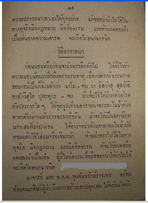 พระชินราชท่าเรือ พิมพ์ใหญ่ อ.ชุม วัดพระบรมธาตุ ปี 2497