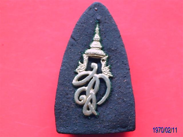 หลวงปู่ทวด สก. วัดห้วยมงคล ปี44