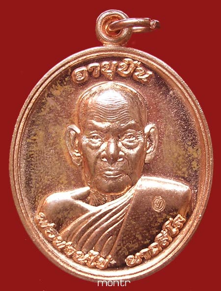 เหรียญอายุยืน 8 รอบ พ่อท่านไข่ วัดลำนาว