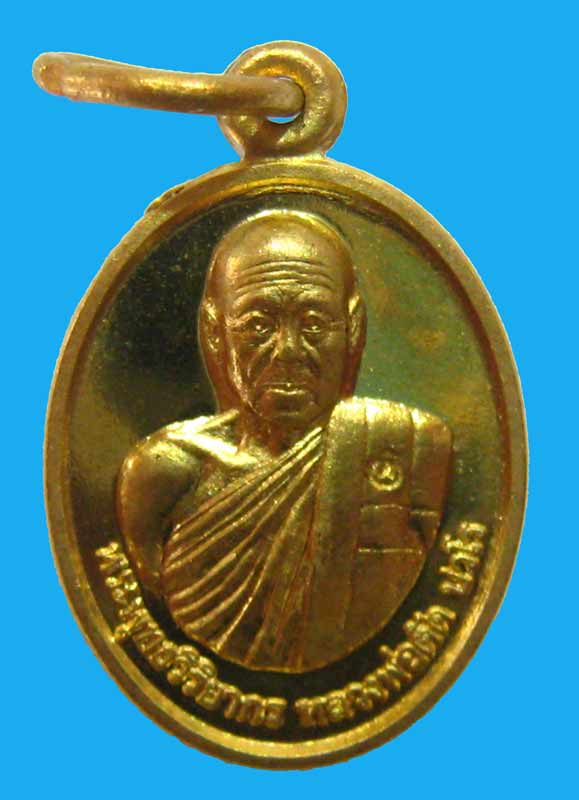 เหรียญเม็ดแตงรุ่นแรก เลื่อนสมณศักดิ์ ( หลวงพ่อตัด วัดชายนา ) เนื้อทองเหลือง หมายเลข 3331