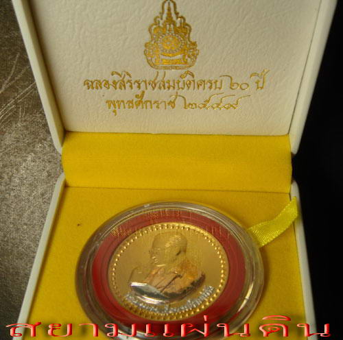 เหรียญที่ระลึกในหลวง