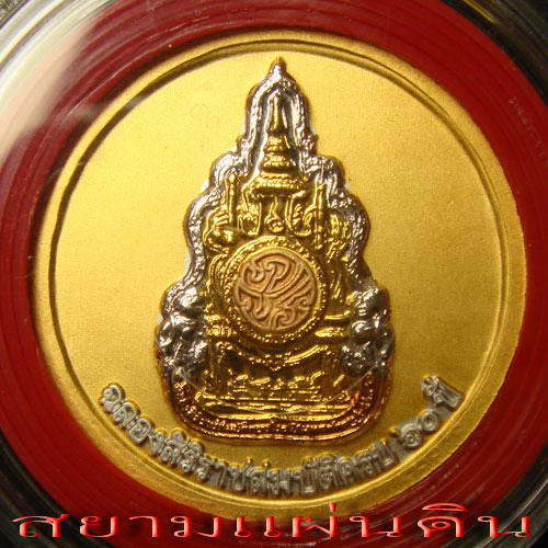 เหรียญที่ระลึกในหลวง