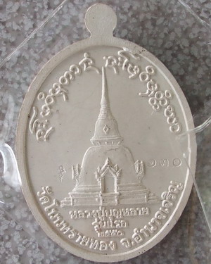 หลวงปู่บุญหลาย