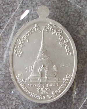 หลวงปู่บุญหลาย
