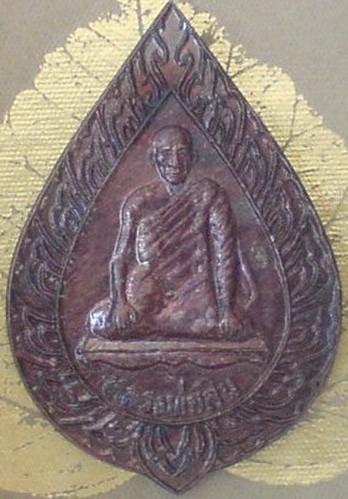 เหรียญเมตตาศิษย์ หลวงพ่อสิน เนื้อทองแดง วัดระหารใหญ่
